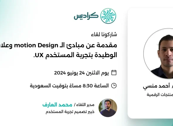 cradis introduces the principles of motion design and its close relationship to user experience (UX).