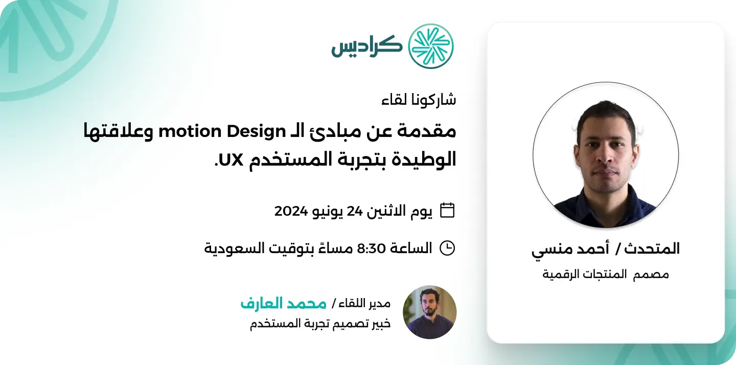 cradis introduces the principles of motion design and its close relationship to user experience (UX).
