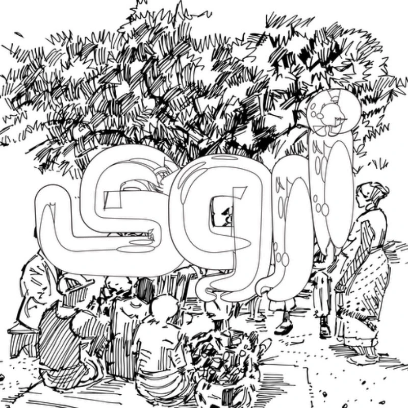 أروى الزهراني