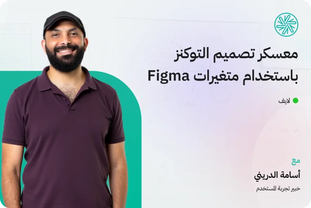 cradis-design-tokens-design-camp-using-figma-variables