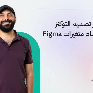cradis-design-tokens-design-camp-using-figma-variables