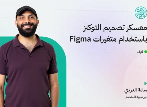 cradis-design-tokens-design-camp-using-figma-variables