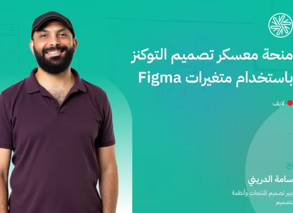 cradis-design-tokens-design-scholarship-using-figma-variables