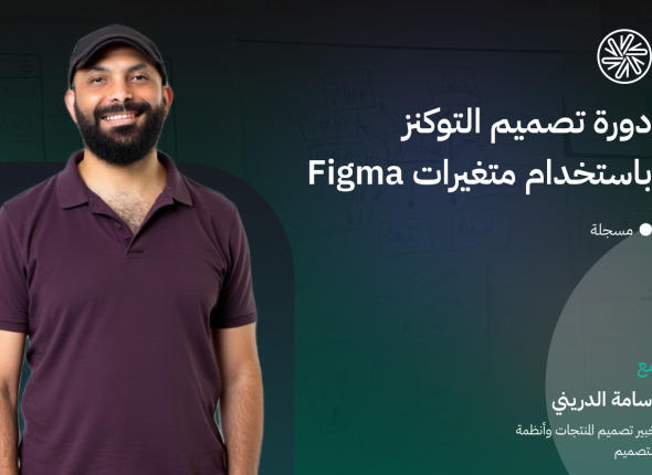 Main cover of the camp Design Tokens