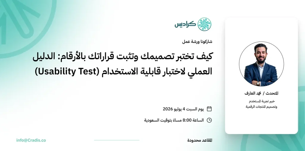 cradis-workshop-test-your-design-and-prove-your-decisions