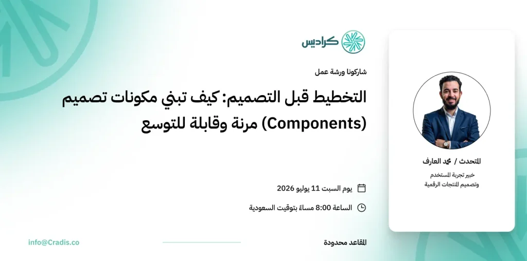 cradis-workshop-how-to-build-design-components